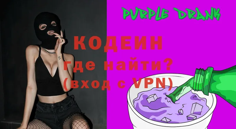 Codein напиток Lean (лин)  Верхоянск 